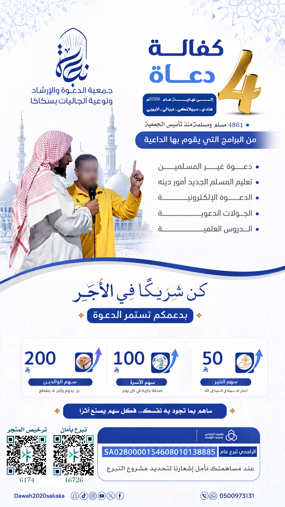 كفالة دعاة الجمعية
