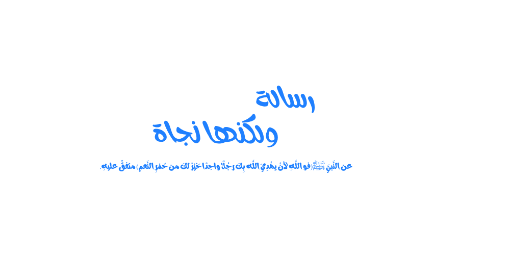 جمعية الدعوة والإرشاد وتوعية الجاليات بسكاكا